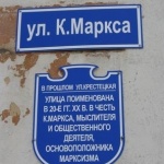 улица К.Маркса