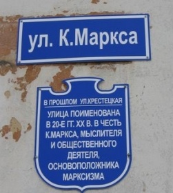 улица К.Маркса