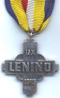 Крест "За битву под Ленино"