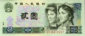 2 юани