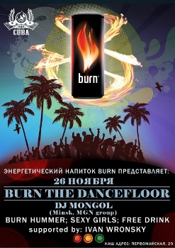 Burn the dancefloor в КУБЕ